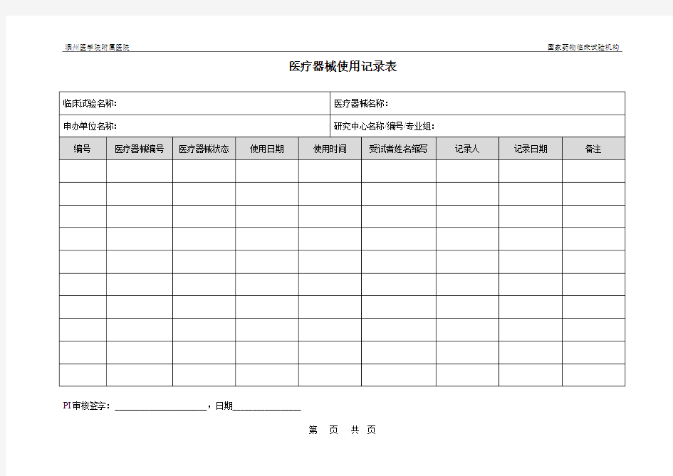 医疗器械使用记录表