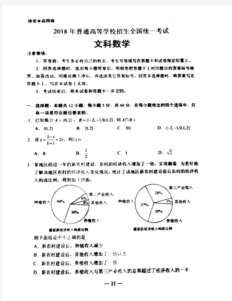 2018全国一卷文科数学试题及答案