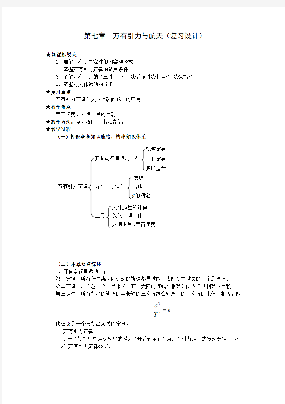 万有引力与航天复习教案设计教案