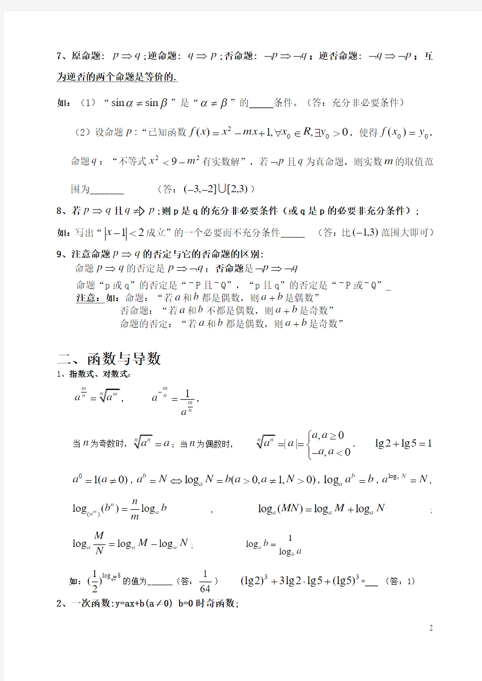 2019届高中数学总复习讲义提纲34页精品