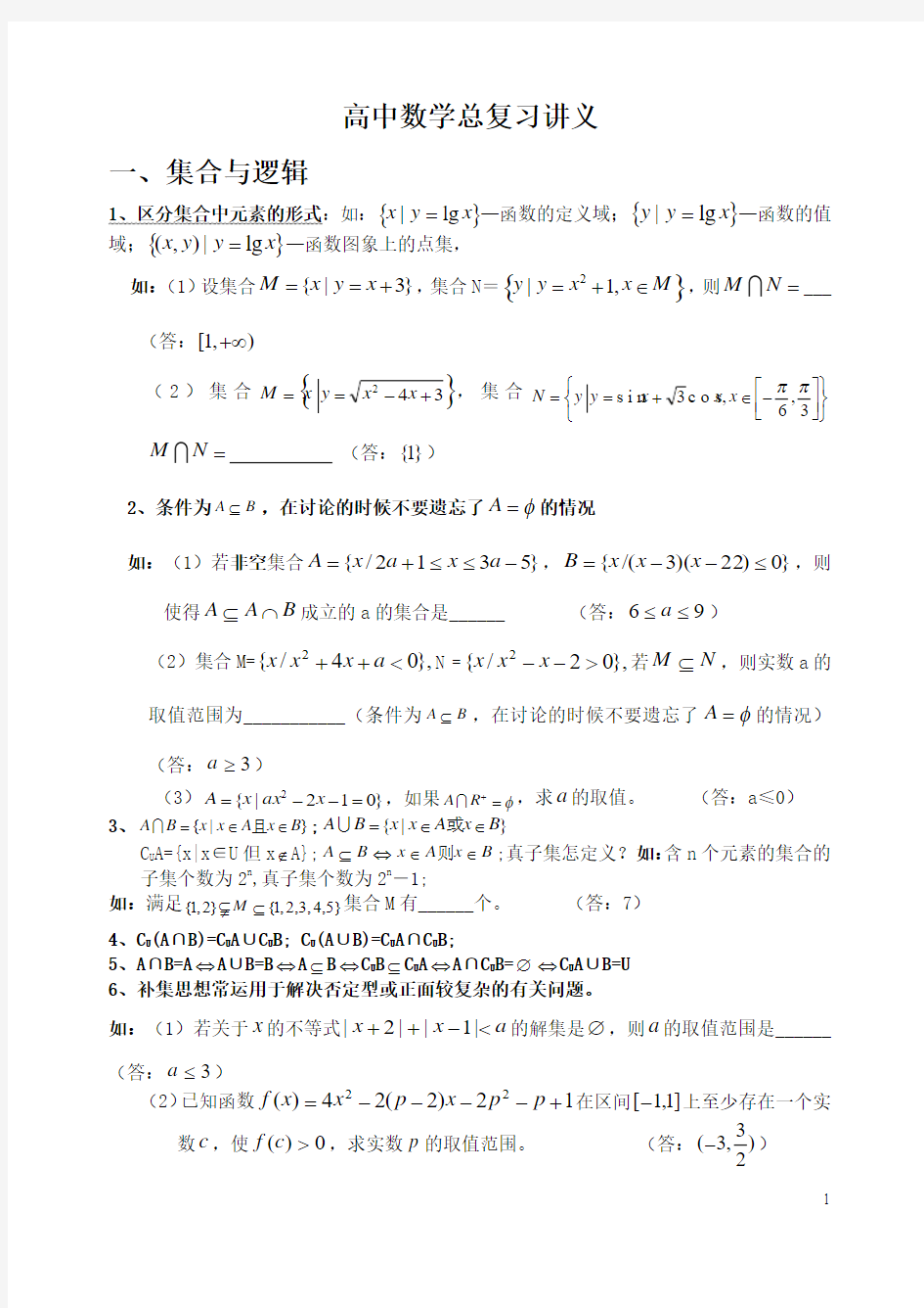 2019届高中数学总复习讲义提纲34页精品