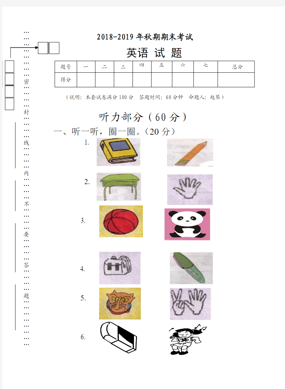 2018-2019年秋期期末考试一年级上英语试题及答案