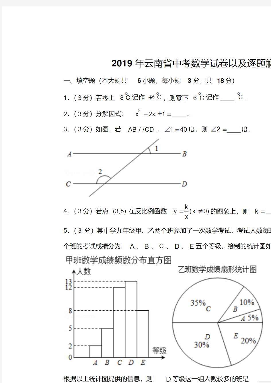 2019年云南省中考数学试卷以及解析版