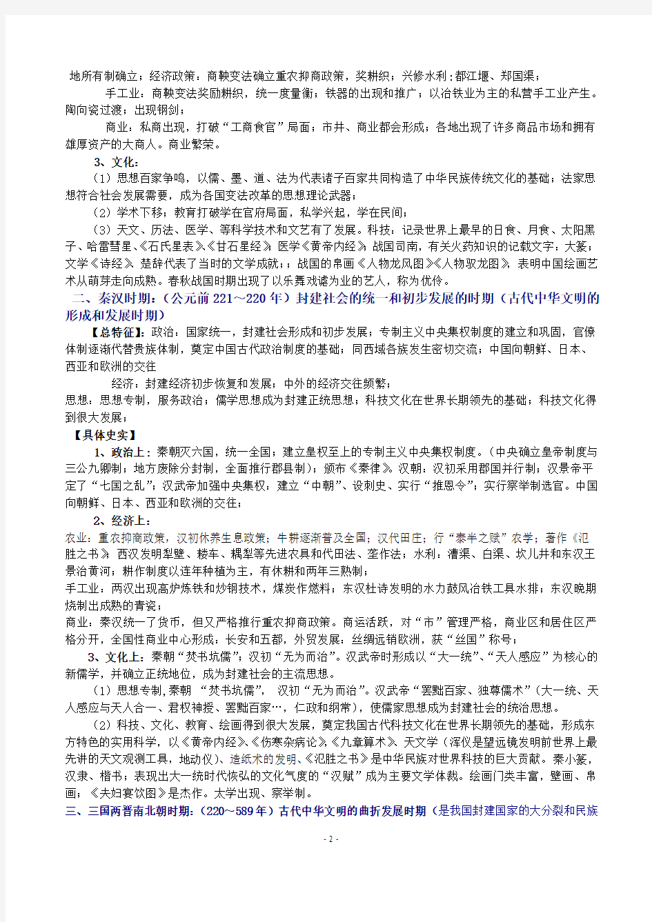 2019年高考历史二轮复习通史资料全套整理(历史阶段特征及知识整合)