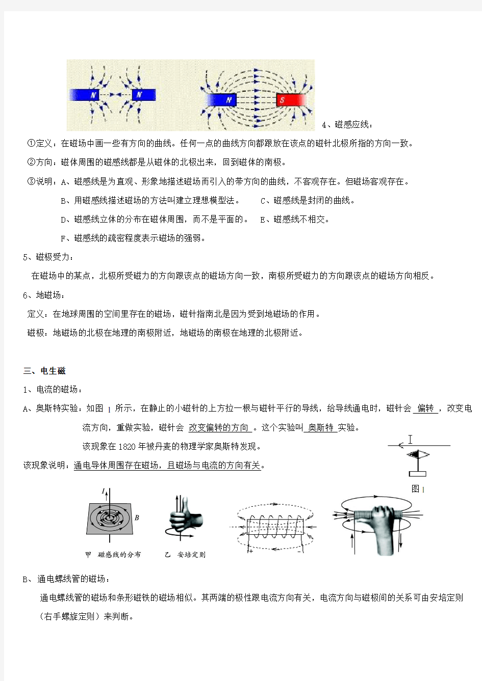 (完整版)磁现象及电流的磁场知识点及练习题