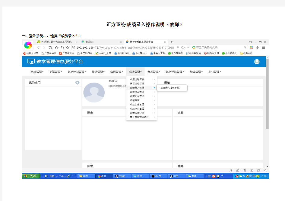 正方系统-成绩录入操作说明(教师)