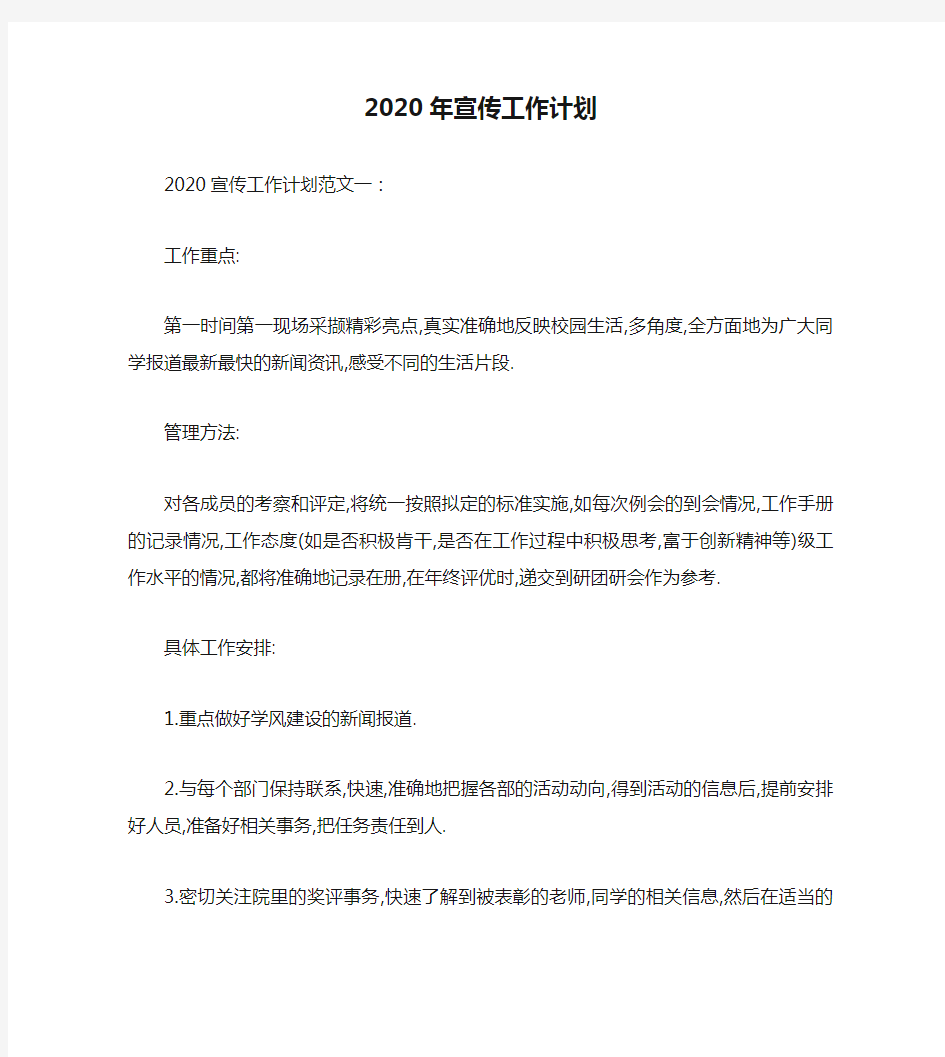 2020年宣传工作计划