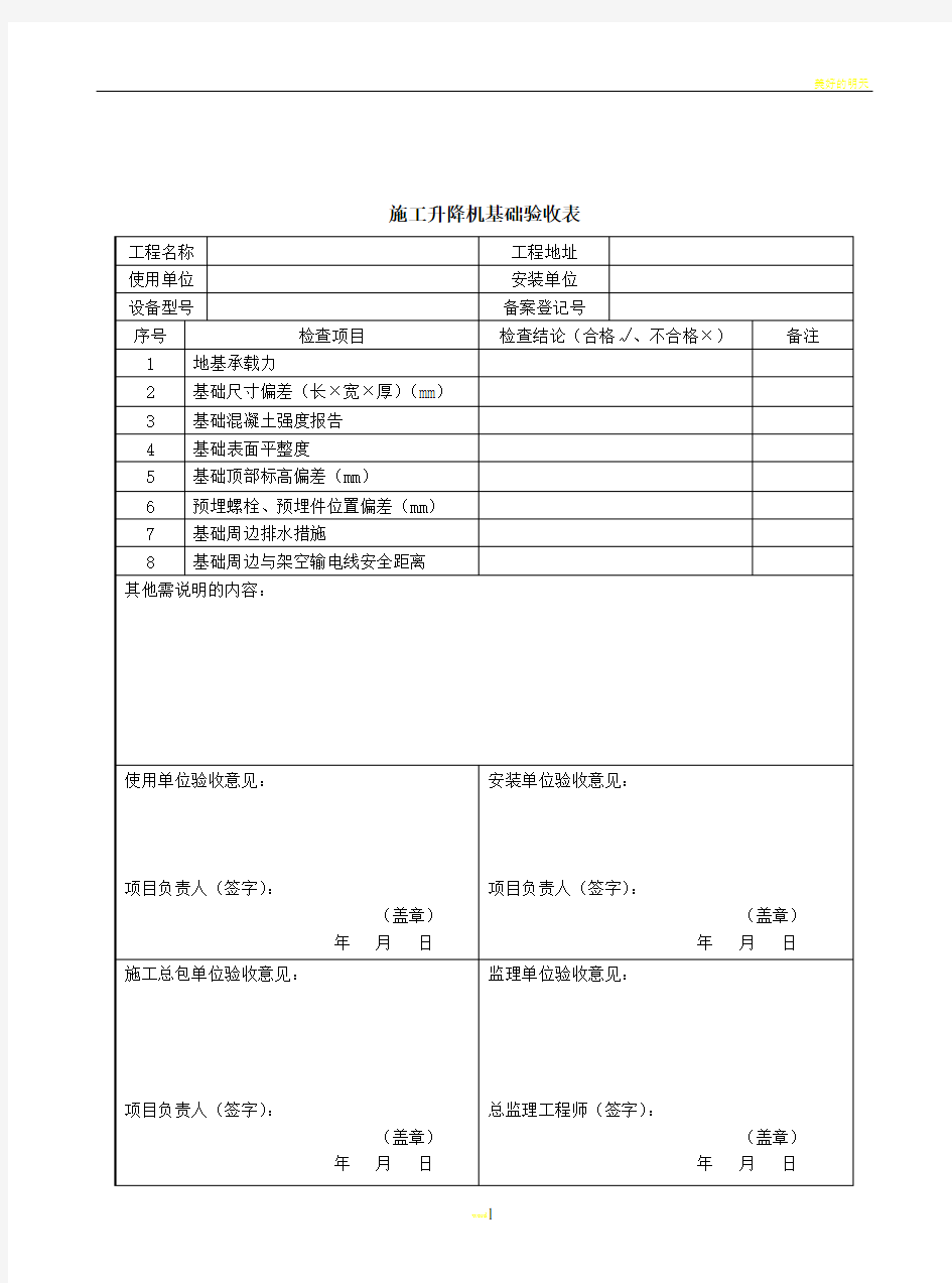 施工电梯全部资料