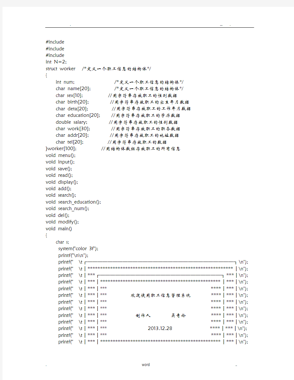 职工信息管理系统源代码