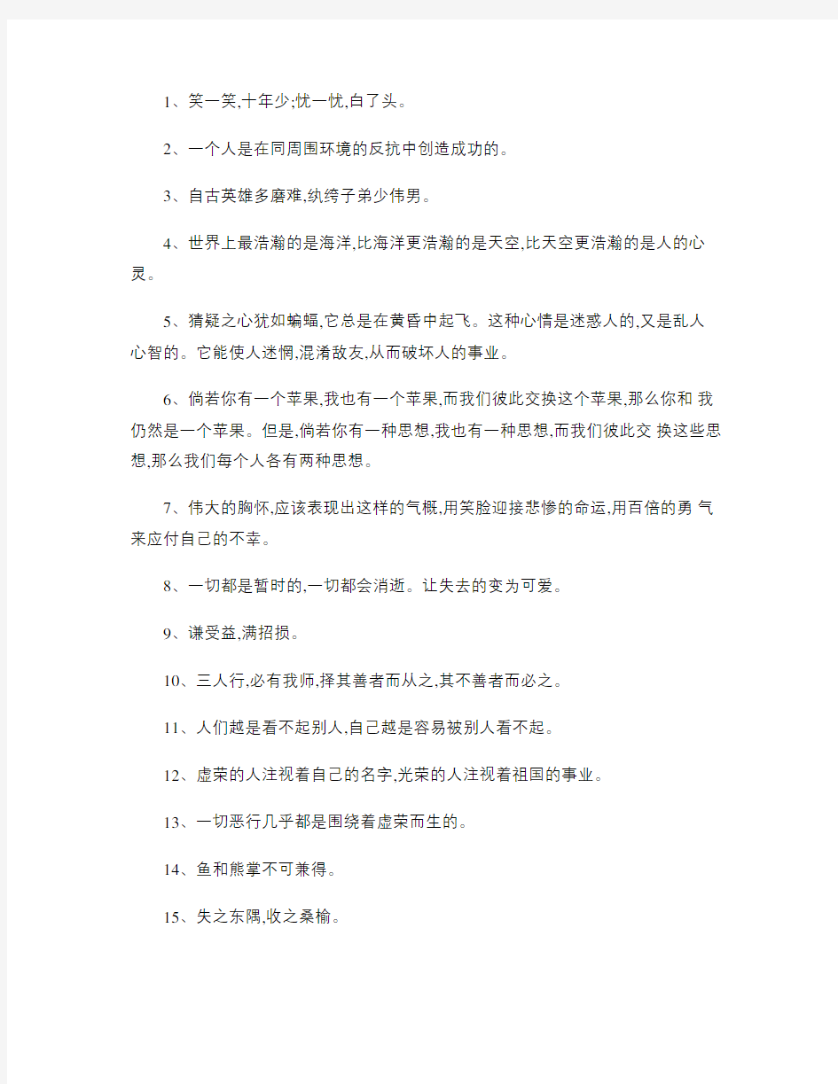 三百句心理健康的名言警句