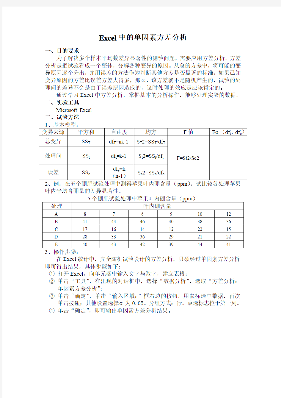 方差分析2