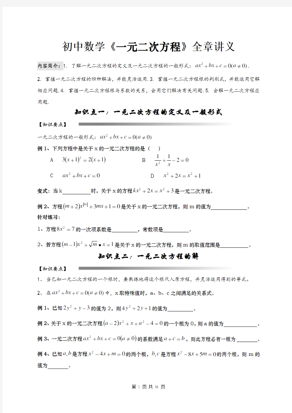 初中数学《一元二次方程》全章讲义