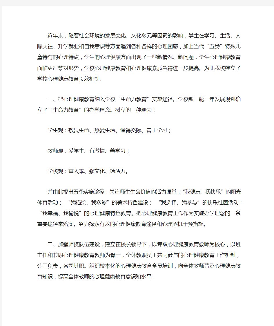 中学心理健康教育工作机制