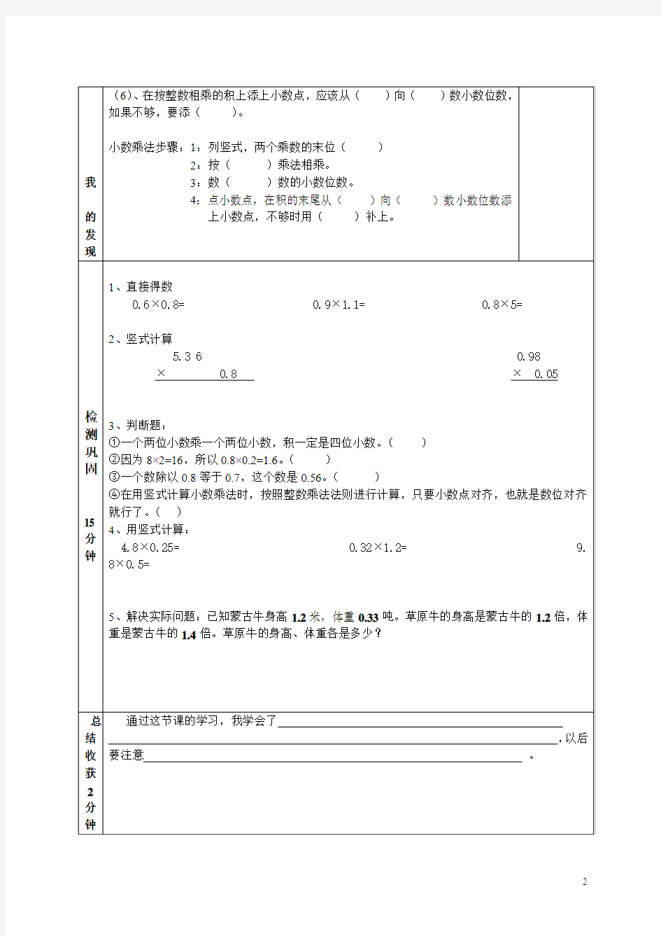 四年级数学导学案