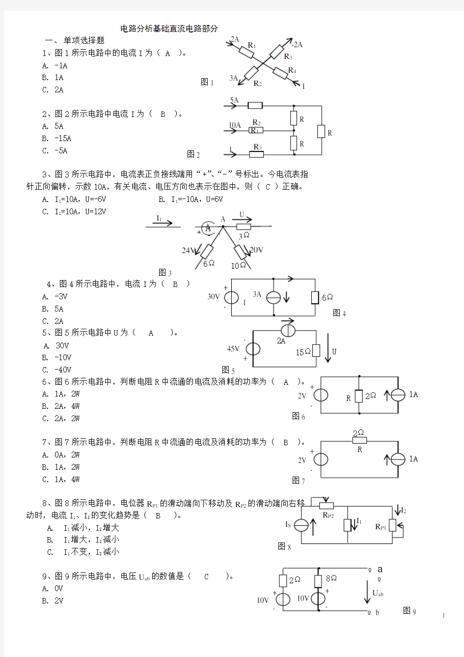 国家开放大学电大考试《电工电子技术》练习题及答案