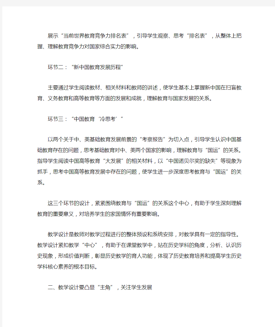 谈历史学科核心素养的落实