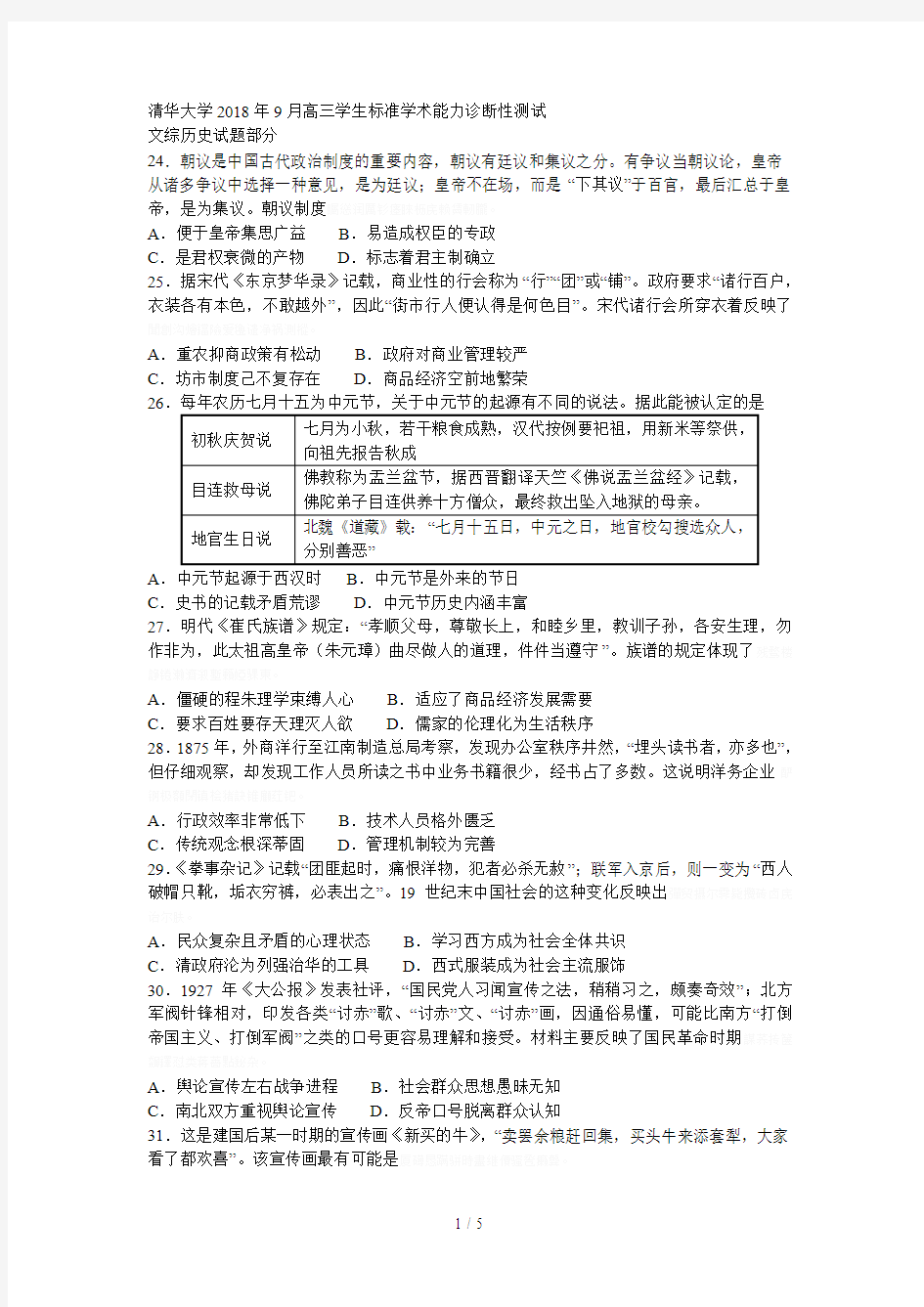 清华大学2018年9月高三学生标准学术能力诊断性测试