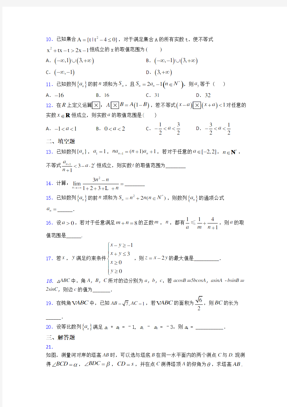 【好题】高三数学上期末试卷(含答案)(1)