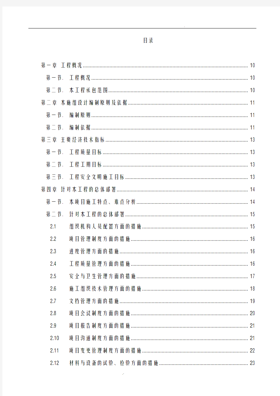 数据中心机房工程施工计划方案