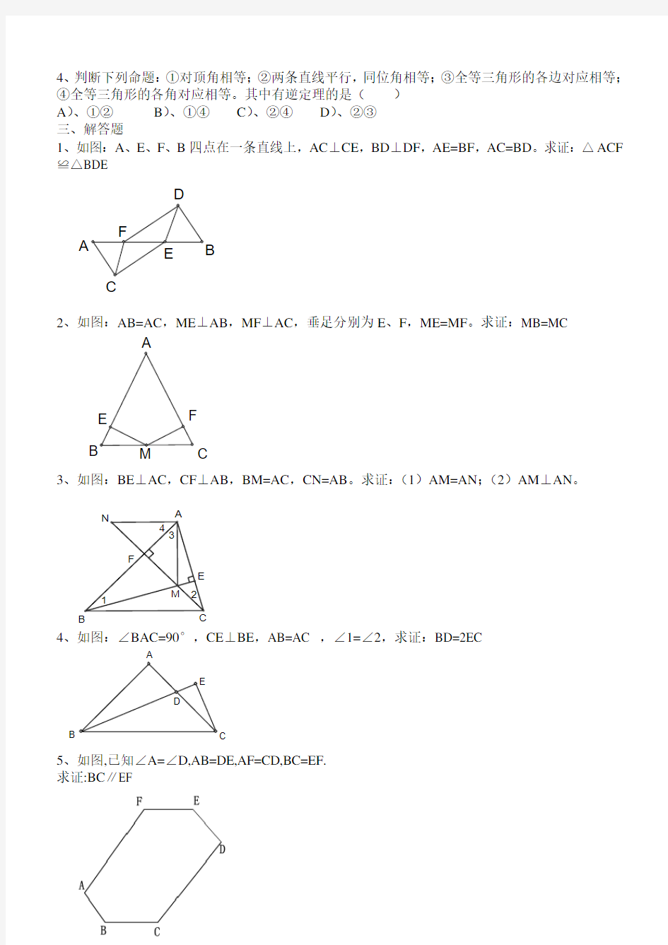 全等三角形复习课教案设计