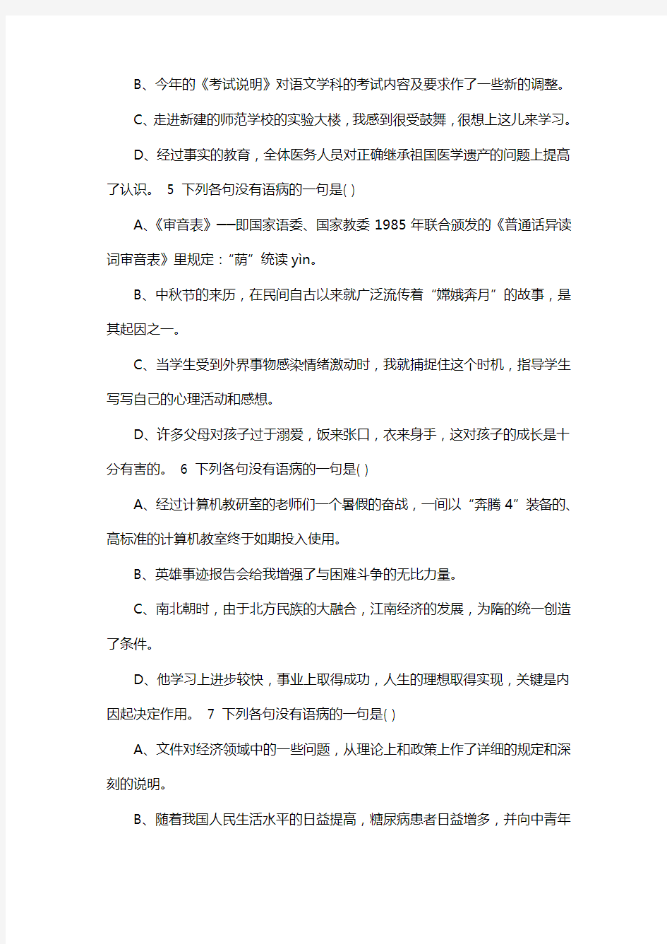 初中语文修改病句练习(及答案)24题分析