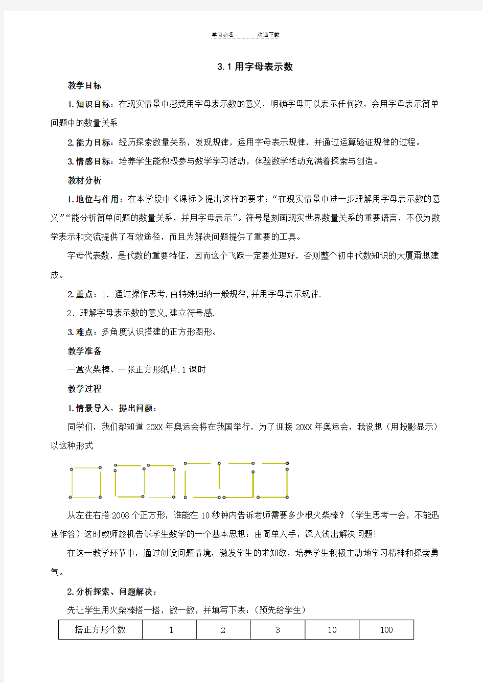 六年级数学用字母表示数