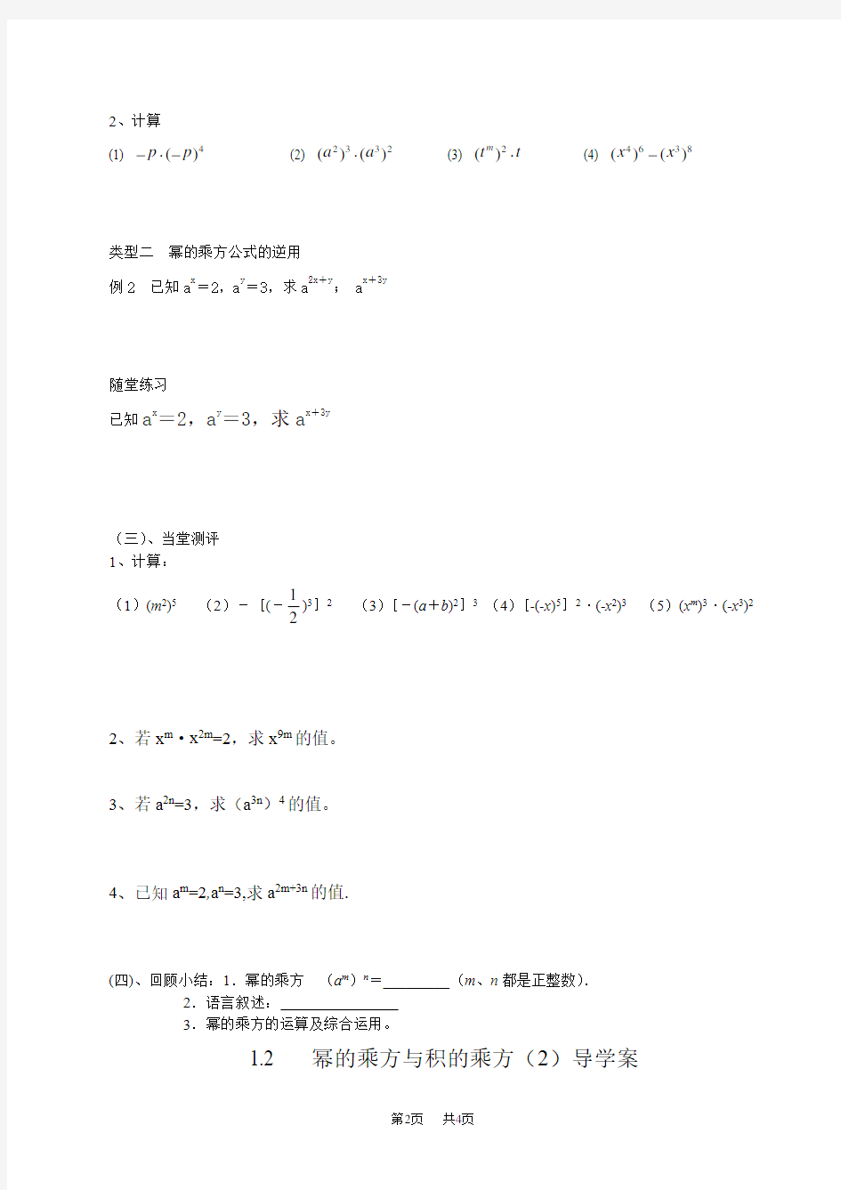 北师大版初中七年级下册第二学期数学1.2《幂的乘方与积的乘方》导学案