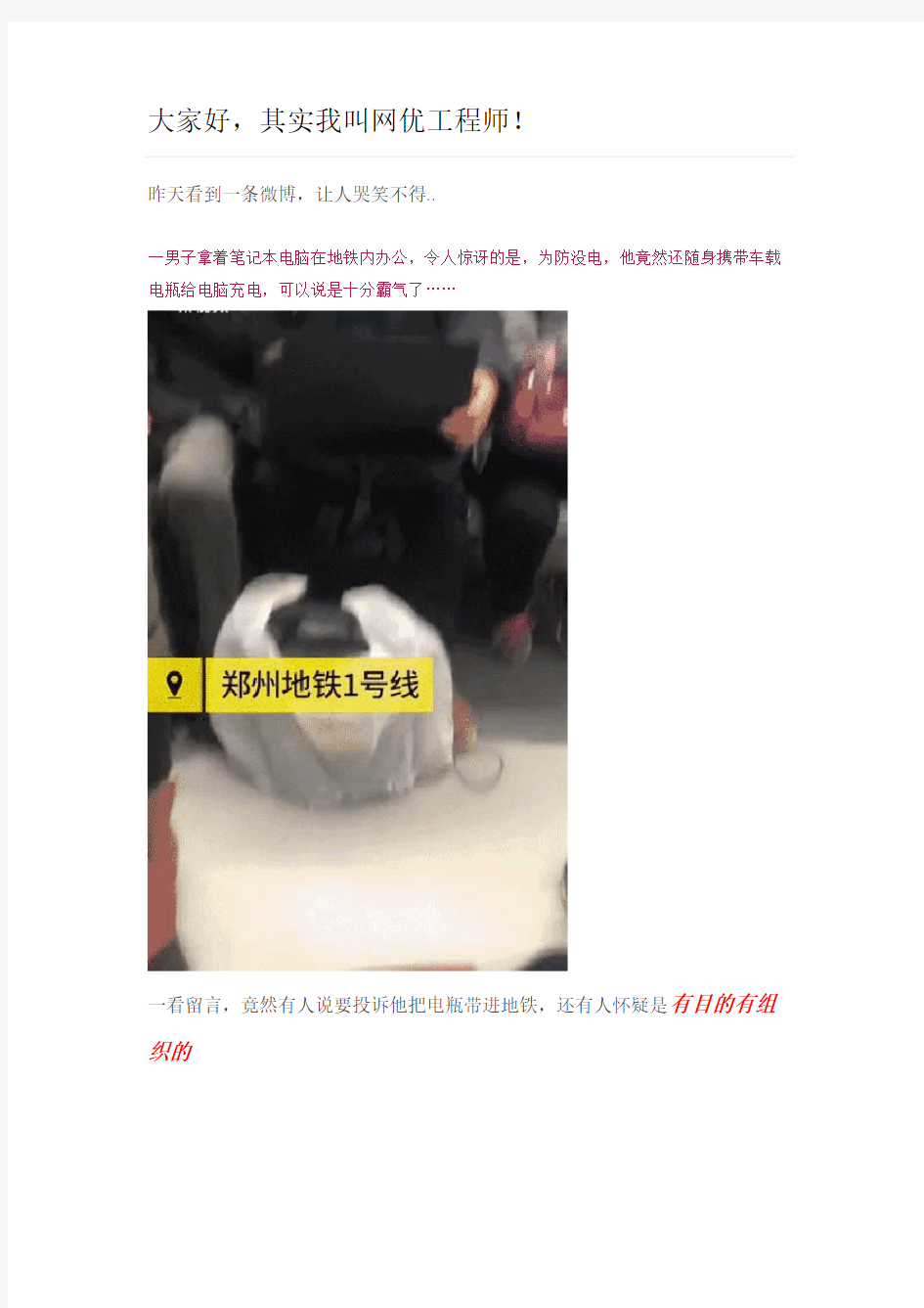 网优工程师介绍