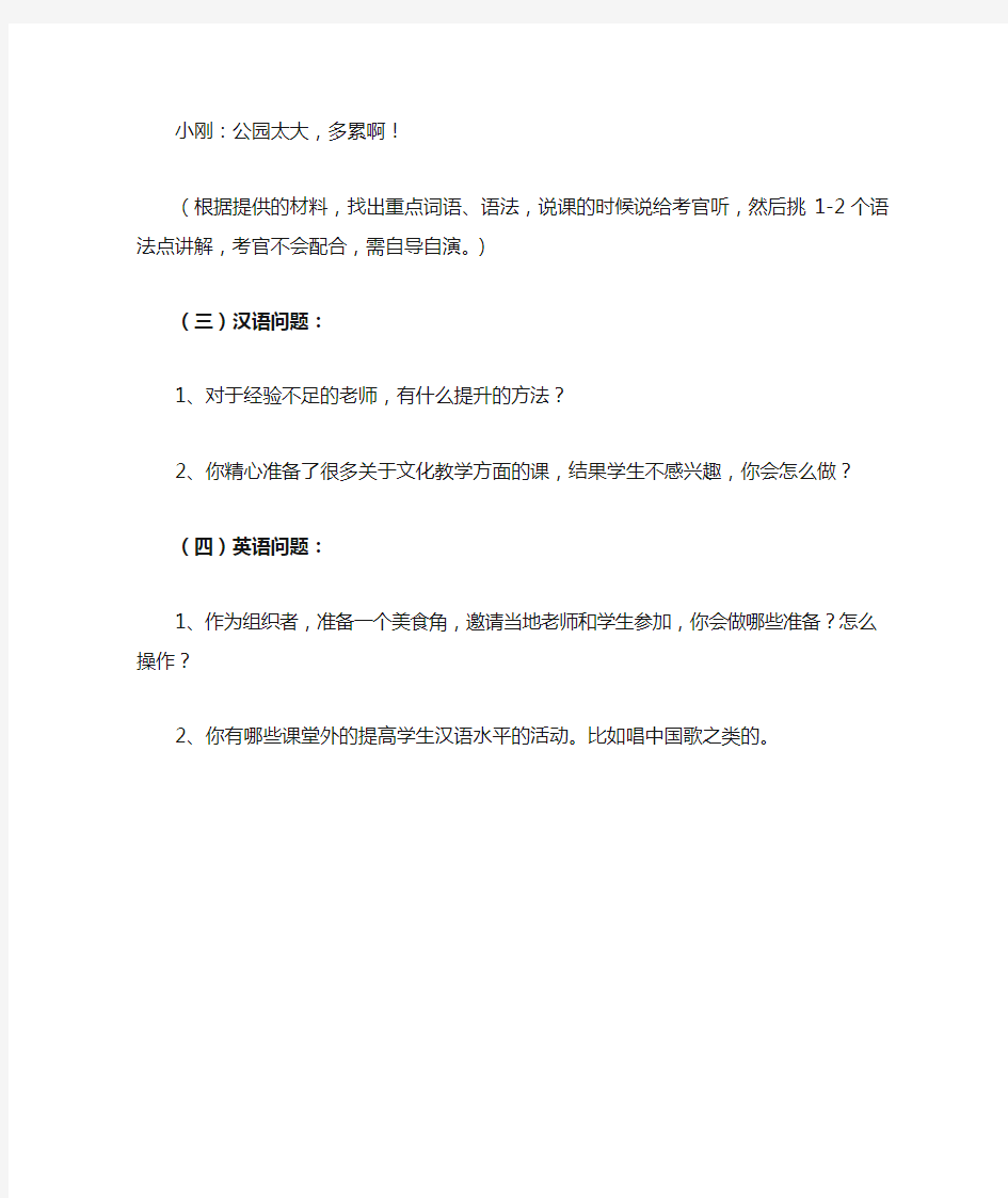 《国际汉语教师证书》面试真题总结(1)