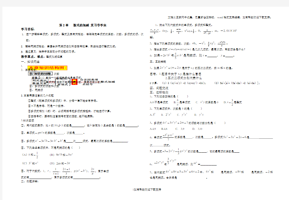 2整式的加减复习导学案