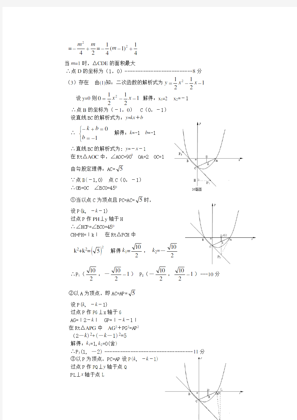 最新重庆中考数学25题专题及答案