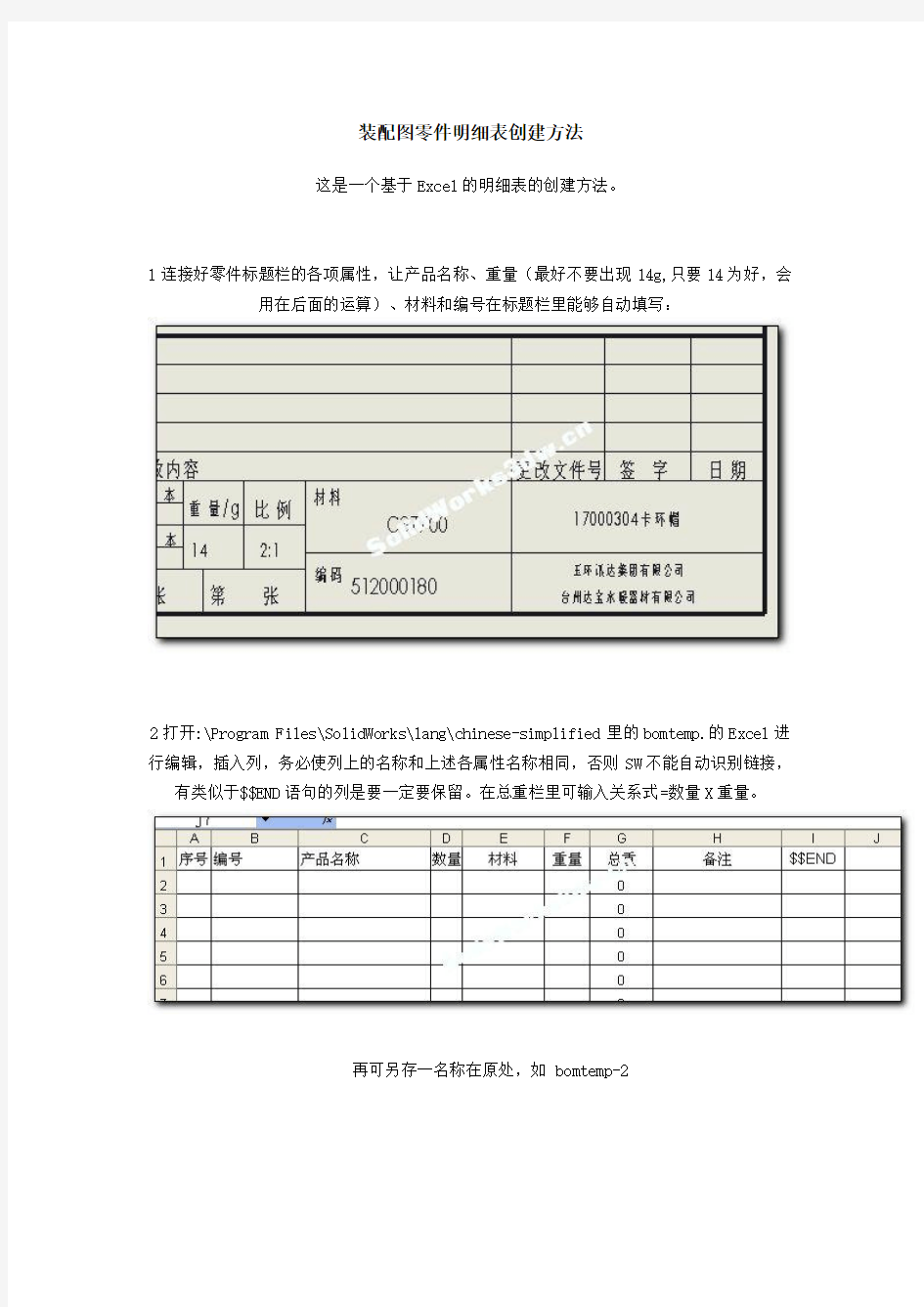 solidwork装配图零件明细表创建方法要点