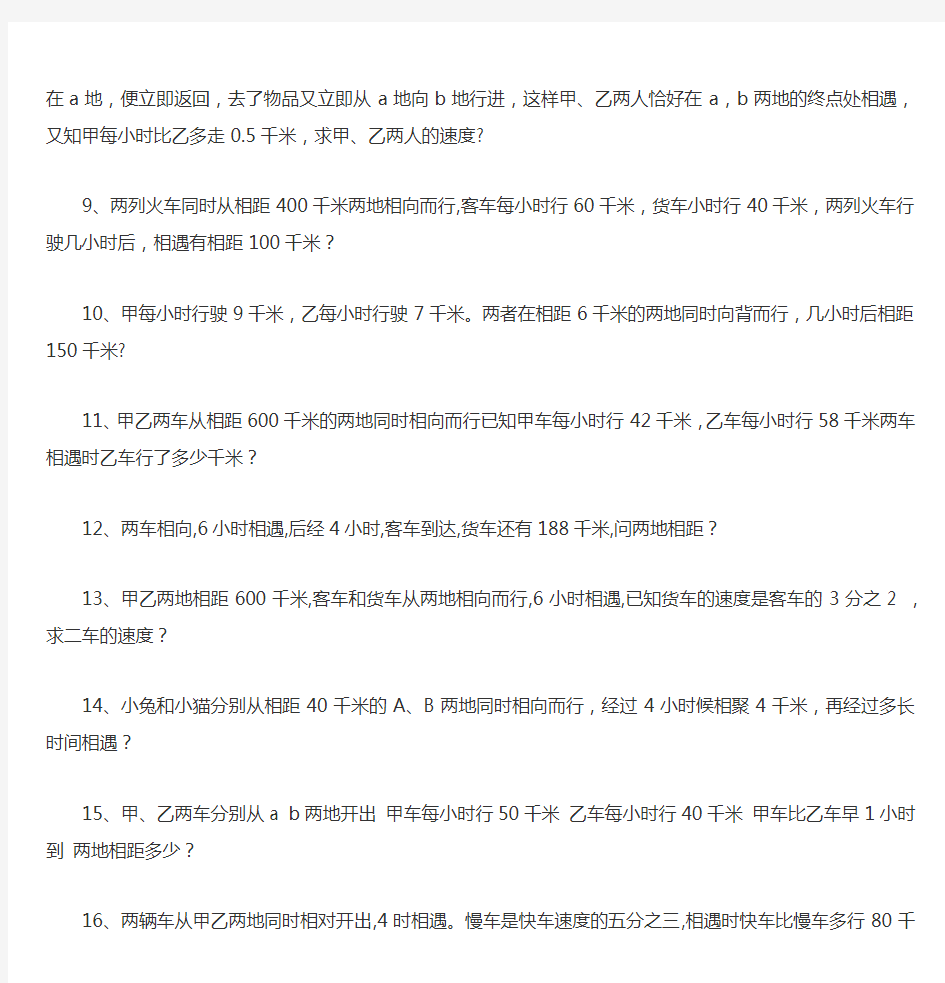 2020六年级数学上册必考应用题30道,带答案