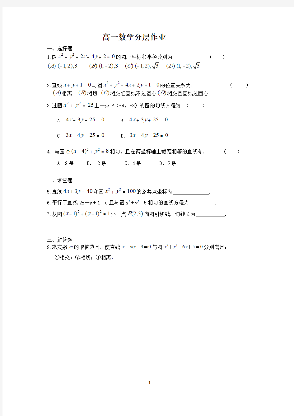 高一数学分层作业答案