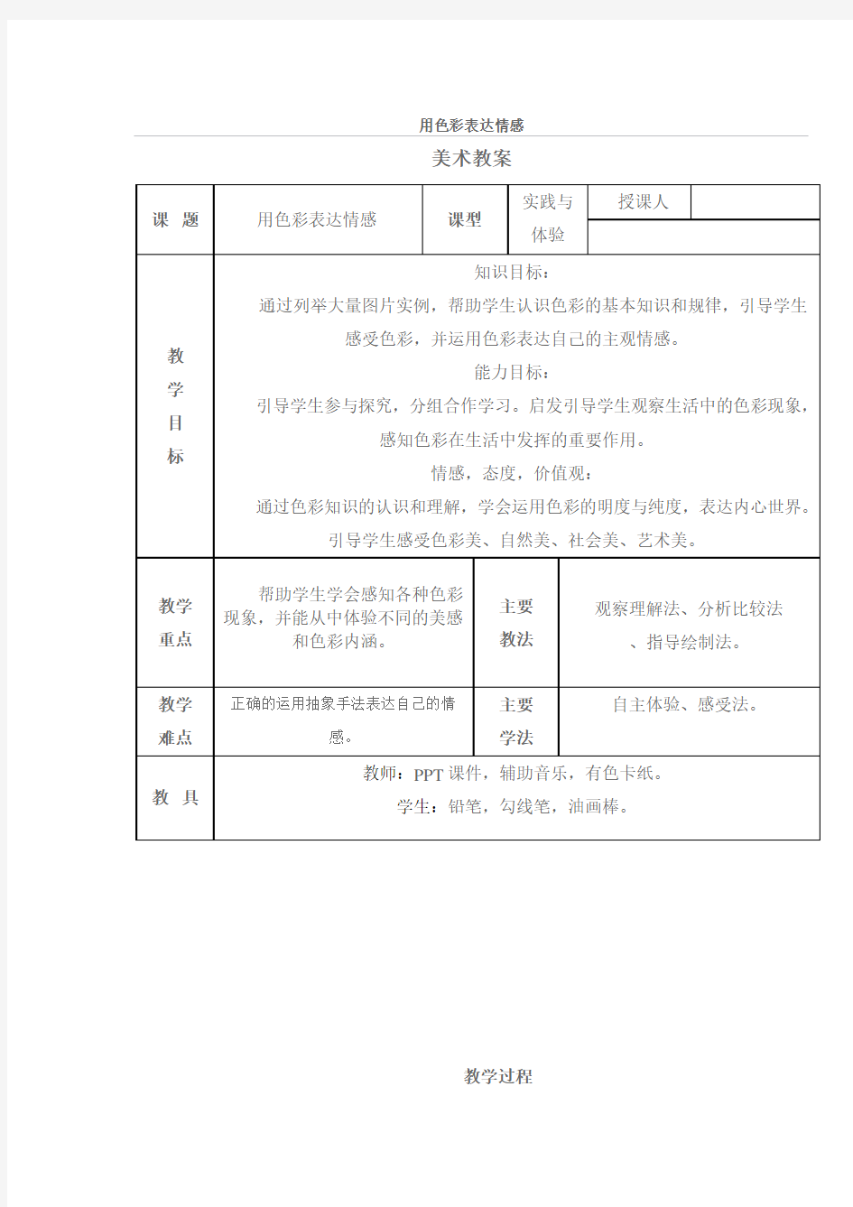 (完整版)八年级美术用色彩表达情感教案