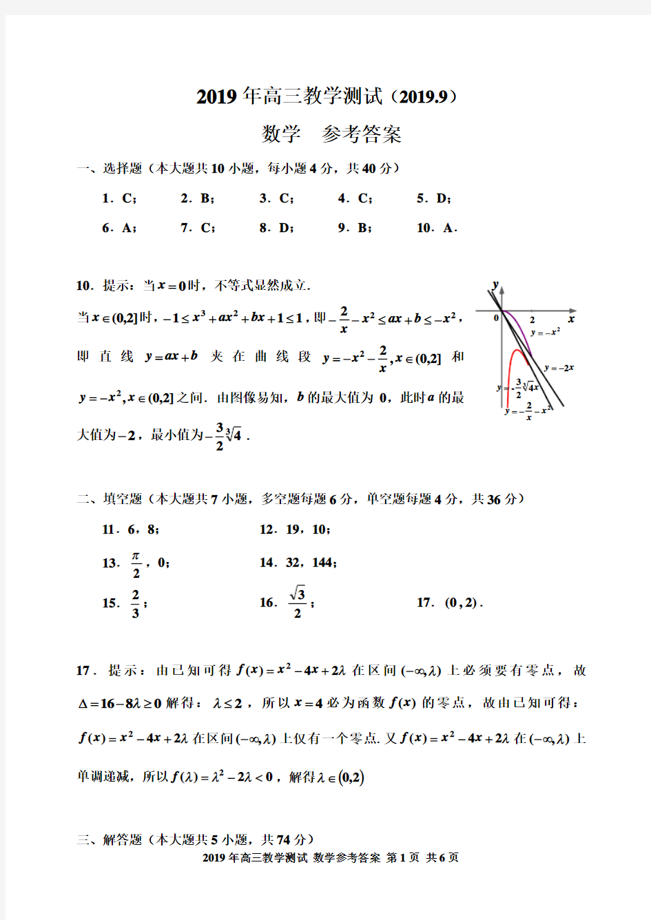 201909嘉兴市基础测试答案