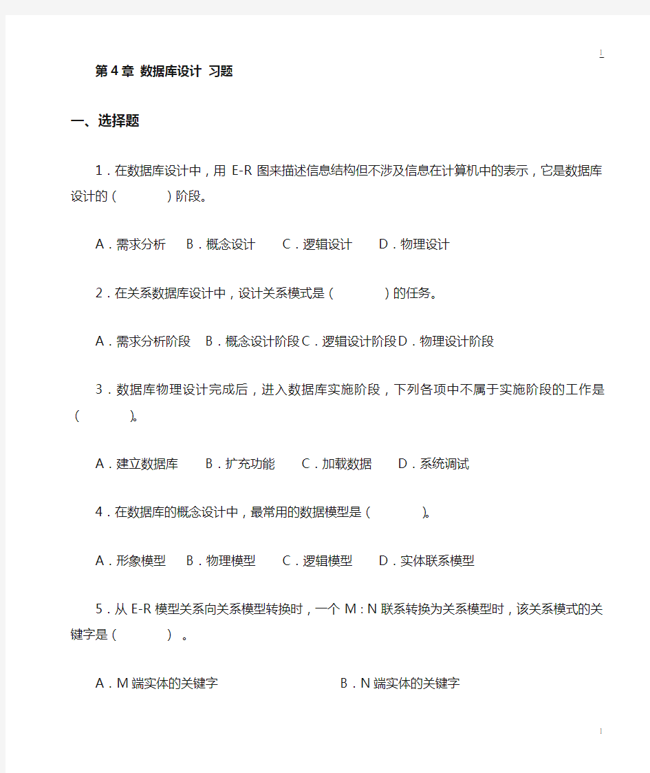 mysql数据库设计 习题