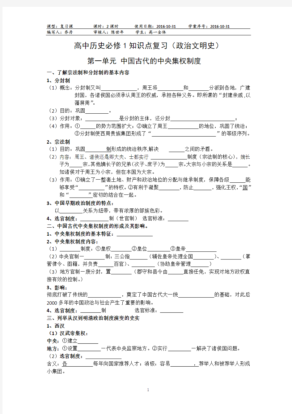 高中历史必修一(1-3单元)复习提纲