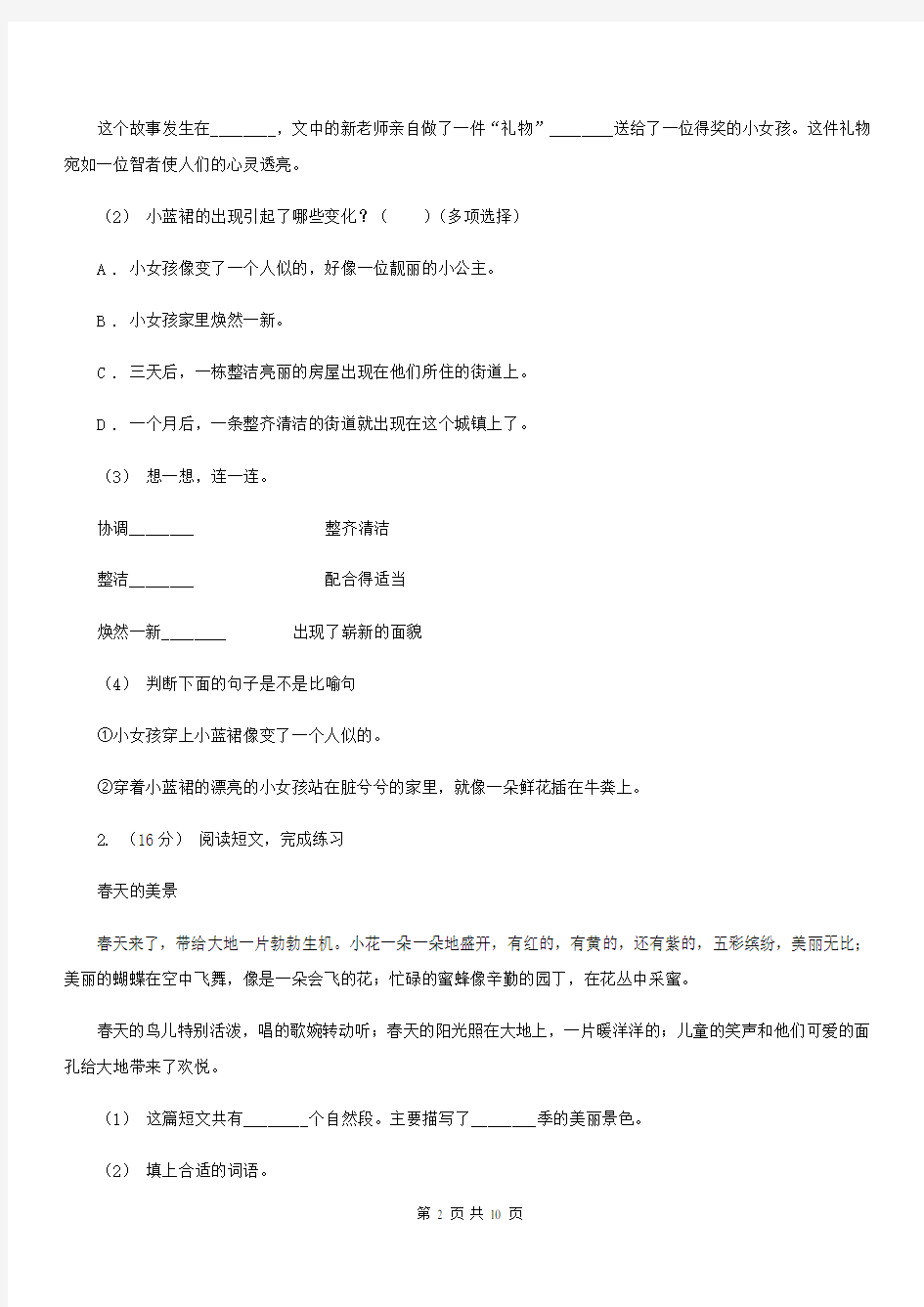 广东省梅州市三年级上学期语文期末专项复习卷(六)课外阅读(一)