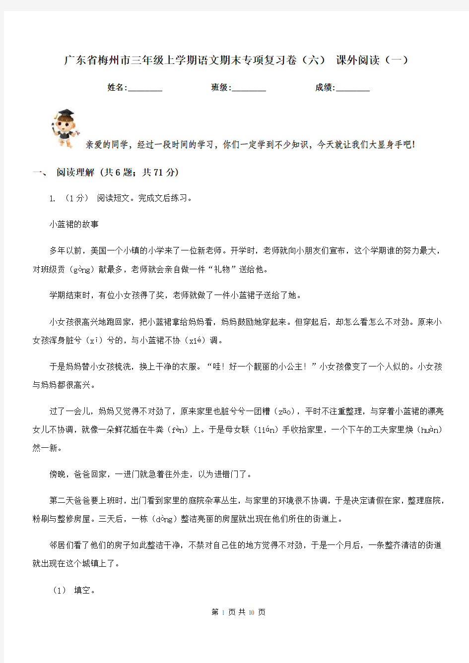 广东省梅州市三年级上学期语文期末专项复习卷(六)课外阅读(一)