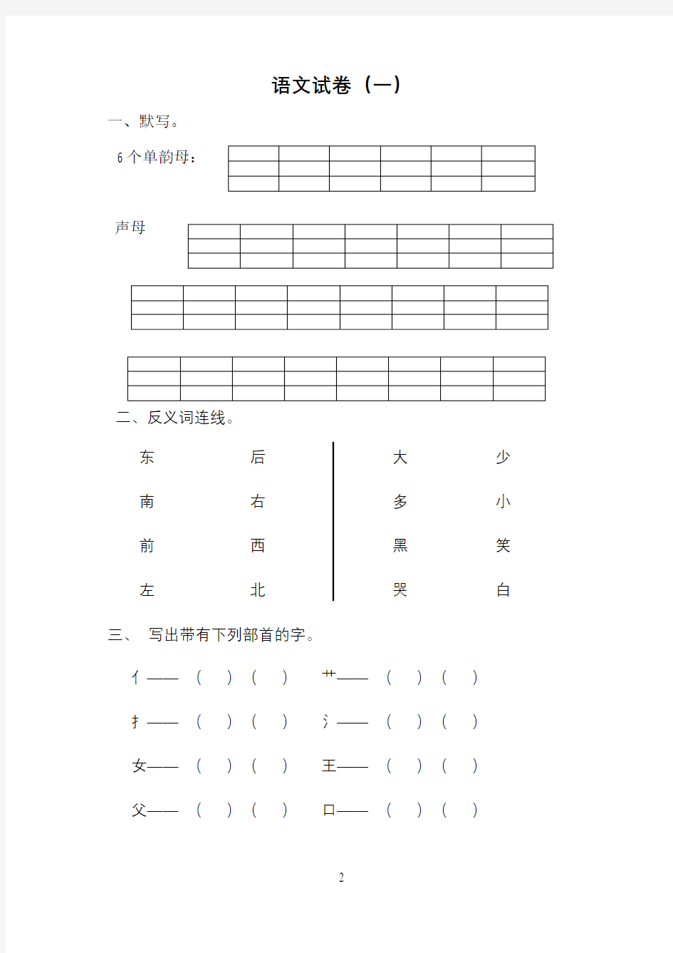 学前班语文试卷汇总30套