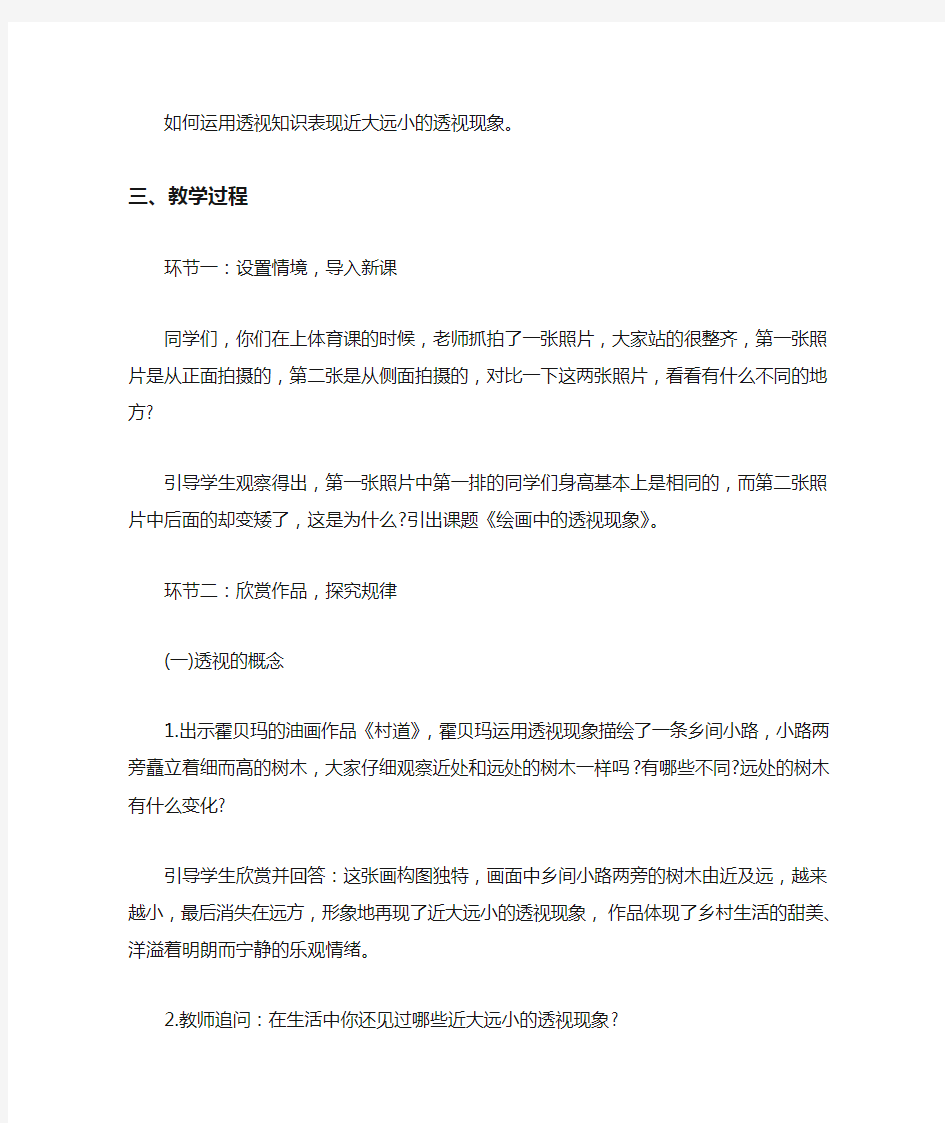 2020年教师资格证面试教案模版：《绘画中的透视现象》