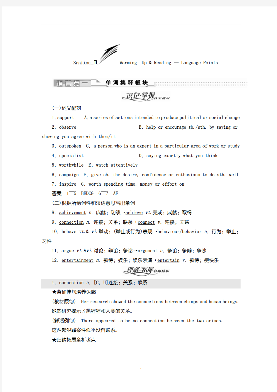 人教版高中英语必修4教师用书：Unit 1 Section_Ⅱ Warming Up - Reading — Language Points (含答案)