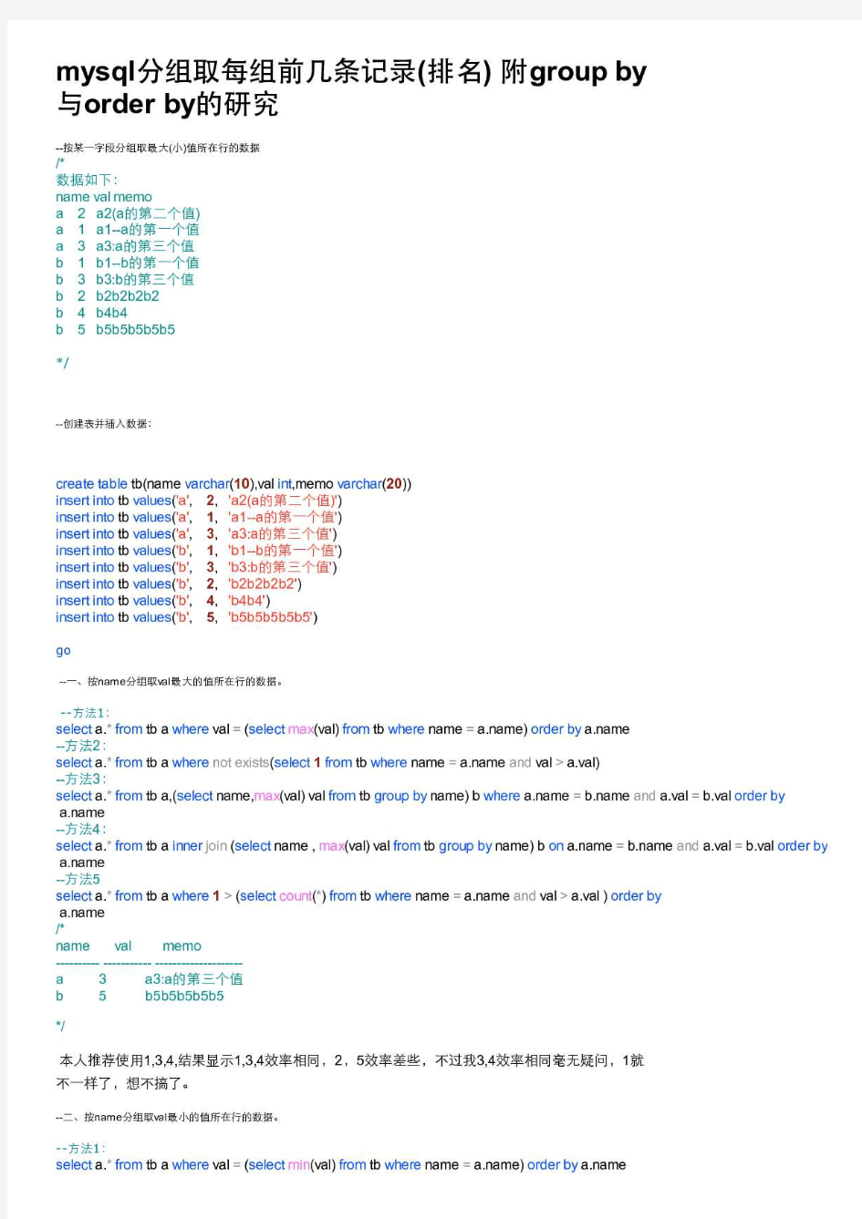 mysql分组取每组前几条记录排名附groupby与orderby的研究