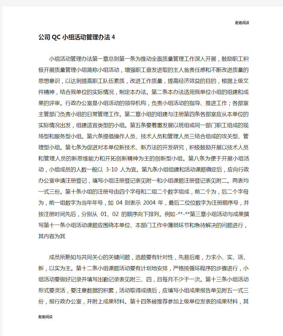 公司QC小组活动管理办法.doc