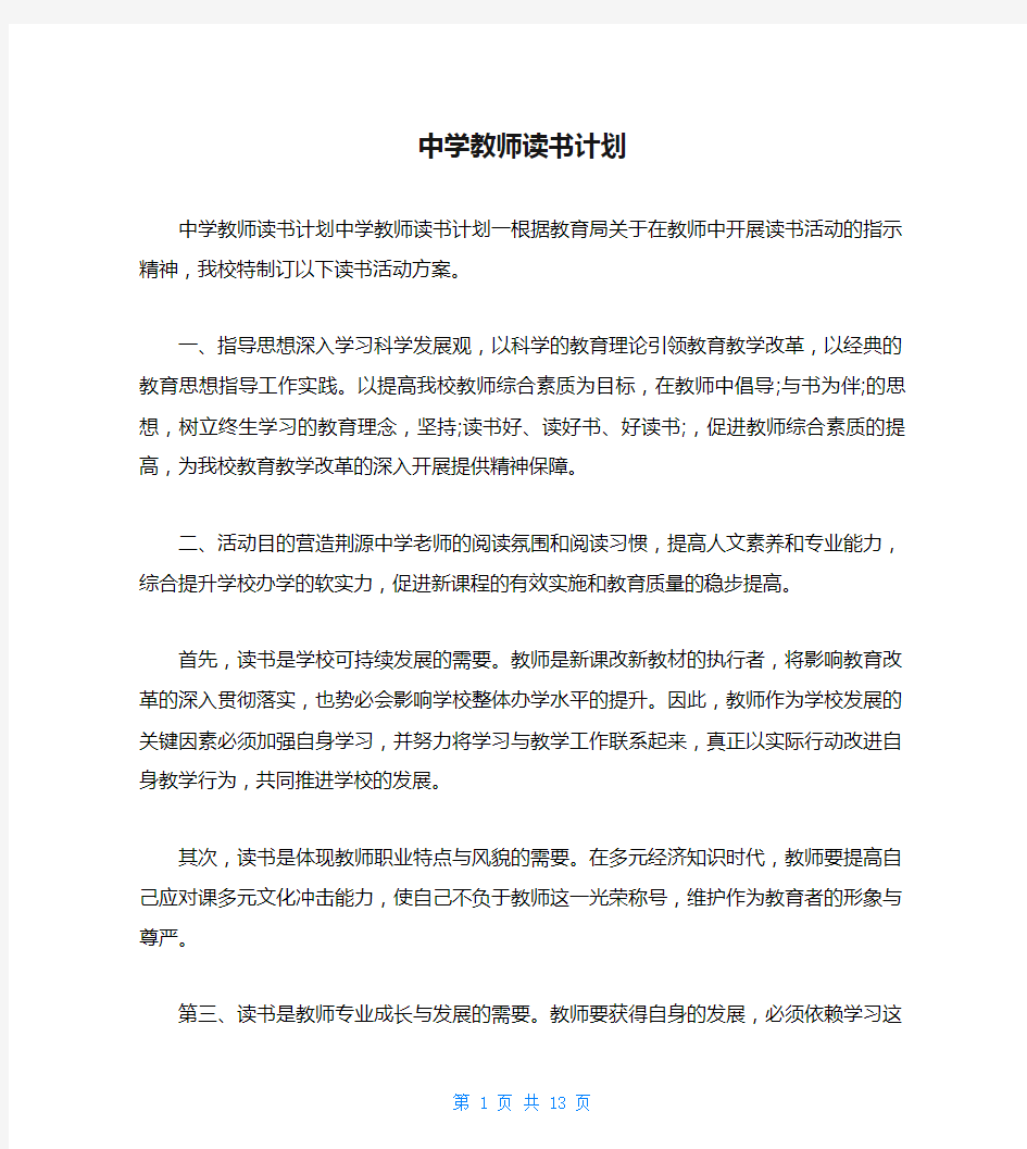 中学教师读书计划