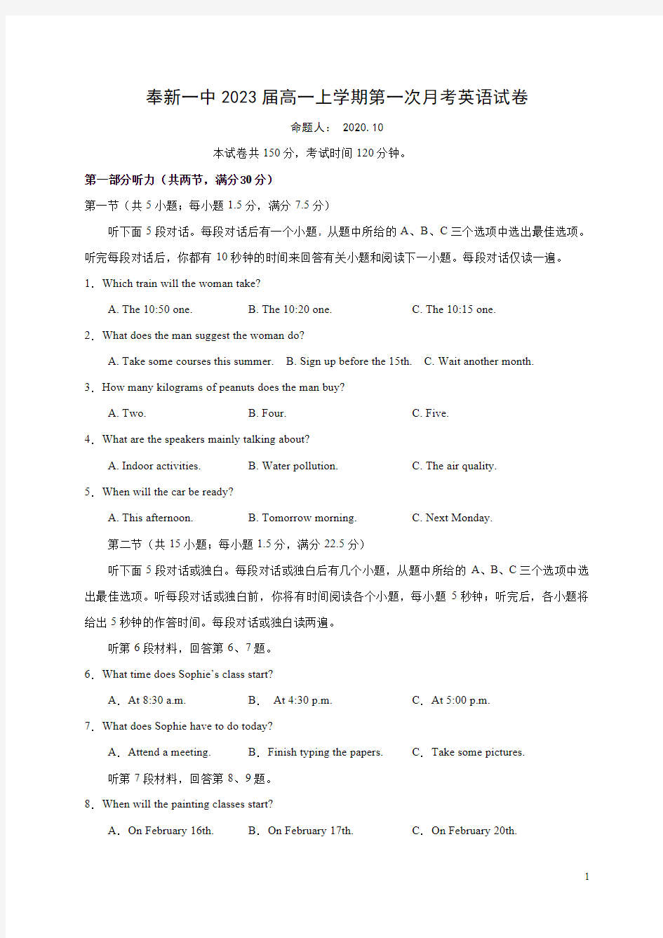江西省奉新县第一中学2020-2021学年高一上学期第一次月考英语试卷含答案