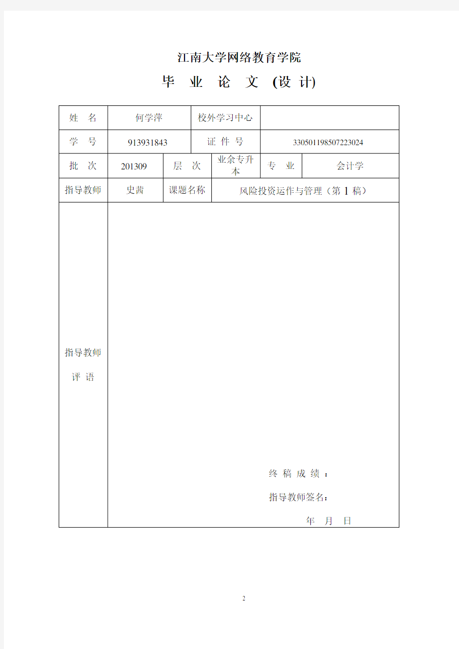 风险投资运作与管理论文概要