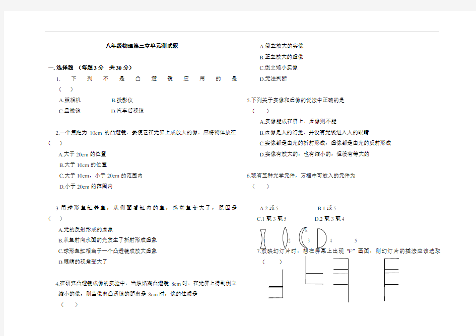 八年级物理第三章单元测试题