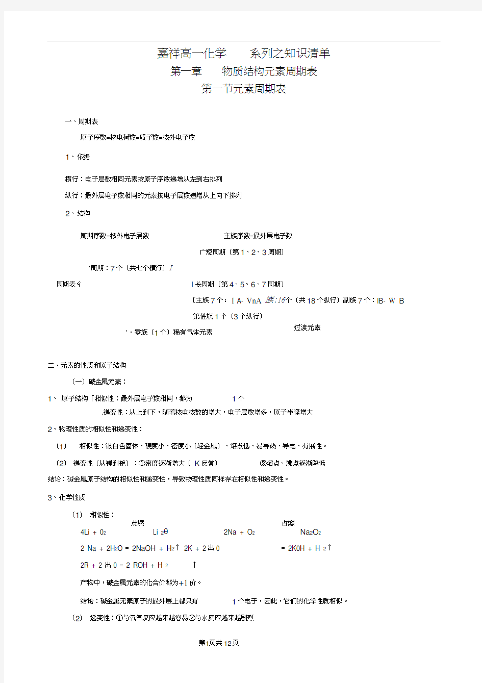 人教版化学必修二第一章知识点总结